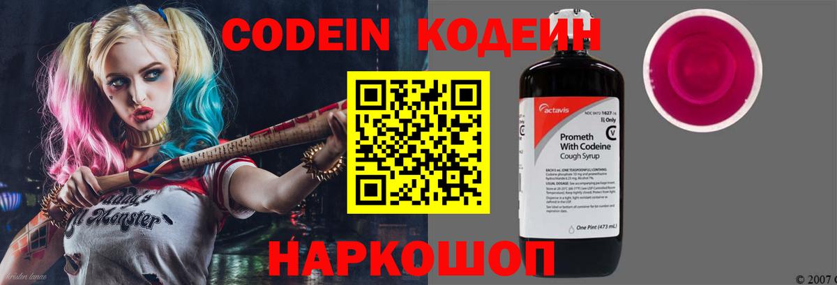 Codein напиток Lean (лин)  Кодеин Purple Drank  Вход с VPN  Кинешма 